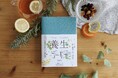 早くもSNSで話題沸騰!人気書籍『おいしい漢方365』シリーズ著者が監修した『1年をおいしくすこやかに過ごす養生手帳2025』を9月25日に発売