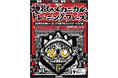 テクニカル系トレーニングの基礎から超絶技巧まで全網羅した決定版! 『ギター・マガジン 地獄のメカニカル・トレーニング・フレーズ 20年のお呪い! コンプラ遵守のスパルタ・ベスト編』発売中