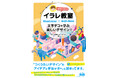 『はむこさんのイラレ教室 文字デコで学ぶ楽しいデザイン!』発売。最新機能を使いこなして自由にアレンジ! Illustratorもマスター!