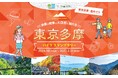 奥多摩の渓谷美を堪能する新コースが追加! 東京の自然を巡る大人気「東京多摩ハイクスタンプラリー」開催