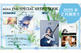 デビュー15周年記念「miwa 15th SPECIAL ARTIST BOOK」全貌解禁!