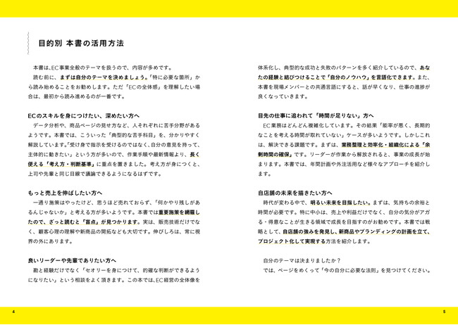 冒頭では、本書の活用方法を紹介しています