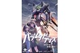 戦士か、復讐鬼か。すべてを失った少年の運命が今、動き出す──新シリーズスタート!『パラレイドデイズ1 北の大地で、未来に抗え!』発行 いずみノベルズ10月の新刊
