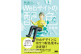 Webデザインに役立つ配色見本の決定版! 『Webサイトの配色見本帳 実例で身につくWeb配色のセオリー』発売