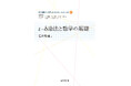 大学数学の登竜門「ε-δ論法」を、直感的理解に繋げて解説した意欲作! 大学数学スポットライト・シリーズ 第11巻『ε-δ論法と数学の基礎-『原論』の時代から20世紀まで-』発行