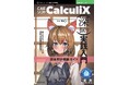 知られざるCalculiXの流体力学要素を徹底解説! 『CAEソフト CalculiX深掘り実践入門 流体解析機能ガイド』発行 技術の泉シリーズ、11月の新刊
