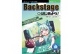 Backstage入門の決定版! この一冊でスムーズな導入を実現! 『Backstageをはじめよう!』発行 技術の泉シリーズ11月の新刊
