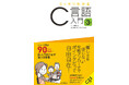 シリーズ累計90万部を突破した大人気プログラミング入門書の改訂版 『スッキリわかるC言語入門 第3版』を2024年11月19日(火)に発売