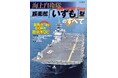 “空母化”進むDDHを徹底解説! 海上自衛隊 護衛艦「いずも」型のすべて
