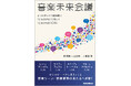 柴 那典+山口哲一+脇田 敬による書籍『音楽未来会議』が1月22日に発売に 1月19日には沖縄で書籍化記念スペシャルトークイベント開催!