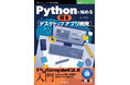 Pythonで誰でも簡単にGUIアプリが作れる! 『Pythonで始める簡単デスクトップアプリ開発 PySimpleGUI入門』発行 技術の泉シリーズ、1月の新刊