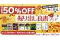 欲しかった本がお得に買える!「掘り出し良書フェア 2025年1月 人気プログラミング書特集」を1月24日(金)より開催