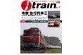 考察 急行列車II 「はまなす」編成の変遷とバラエティを特集『MODEL jtrain』 Vol.7発刊