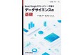 文系・理系を問わず、スプレッドシートを使って学べるデータサイエンスの教科書! 『Excel/Googleスプレッドシートで学ぶデータサイエンスの基礎』発行