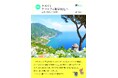 ナポリに暮らして約30年の著者がとっておきの最新情報をお届け。はずれなしのレストラン情報も必見! 『最新版 ナポリとアマルフィ海岸周辺へ――魅惑の絶景と美食旅 』発売