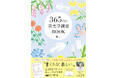 1日5分で叶える、新しい美文字習慣『365日の美文字練習BOOK』発売