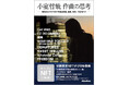 小室哲哉が「Get Wild」「DEPARTURES」「WOW WAR TONIGHT」など自身のヒット曲を語った書籍『小室哲哉 作曲の思考』が発売