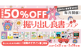 欲しかった本がお得に買える!「掘り出し良書フェア 2025年2月 話題のデザイン書 特集」を2月21日(金)より開催