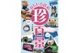読めば読むほど“どツボ”にハマる! ユニークな鉄道スポットを地域別に紹介する『おもしろ鉄道珍百景』を発売