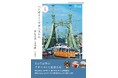 歴史深い街並みから最新スポット案内、おすすめの過ごし方までブダペスト滞在を楽しみ尽くすための情報を網羅! 『改訂版 ハンガリー・ブダペストへ――夢見る美しき古都』発売