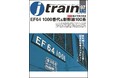 国鉄末期の両雄「EF64 1000番代」「新幹線100系」を特集 季刊J train(ジェイ・トレイン)Vol.97発刊