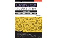 C#の詳細な文法解説とその具体的な適用方法『Unity C#プログラミング教本【Unity 6対応】 詳細な文法解説と豊富な例題で学ぶ』発行