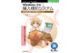 通信セキュリティの原理を理解する! 『Windowsで作る侵入検知システム 自作IDS/IPSで学ぶ実践セキュリティ』発行 技術の泉シリーズ、2月の新刊