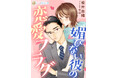 DIANA文庫『媚びない彼の恋愛フラグ』2025年3月3日に発売!