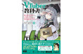 VTuberになりたい人、VTuberとして伸び悩んでいる人は必携! 『VTuberの教科書ー準備、数字の作り方、マネタイズなど再現性の高い方法で成功を目指すビジネスハックー』発売