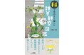 植物の「仲間ごと」の特徴を知ることで、観察が楽しくなる。 SNSで、約2万回植物の名前を答え続けた著者による 『科で見分けて楽しむ 雑草観察図鑑』刊行