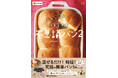 食トレンド大賞受賞! 「こねないパン」で手軽に本格焼きたてパン『こねない! 作業5分で不思議パン2』発売