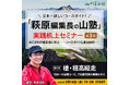 【5月14日】 「萩原編集長」が登山のハウツーを解説する実践セミナー「山塾」を開講(全3回)! 第1回のテーマは「槍・穂高縦走」!