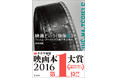 初版刊行から9年にして、書籍『映画という《物体X》』の重版出来! 曰く「映画は牛からできている」、2016年度のキネ旬映画本大賞第1位受賞作