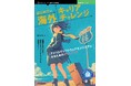 就職から文化まで! 海外でのエンジニアキャリアの完全ガイド! 『はじめての海外キャリアチャレンジ アメリカでソフトウェアエンジニアになるためのガイドブック』発行 技術の泉シリーズ、5月の新刊