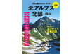 詳しい地図と豊富な情報で初心者にもわかりやすい! 『大きな地図で見やすいガイド改訂版』2冊同時刊行