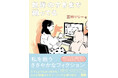 イラストレーター・冨田マリーによる、日常イラストエッセイ! 『世界のすきまで踊ってる』発売