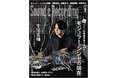 サンレコ7月号は5月23日(金)発売 表紙は牛尾憲輔! 全60ページでモジュラー・シンセを総力特集!
