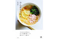 できるだけ火を使わない。暑い日の料理が楽しくなるレシピ集『ひんやりごはん 冷やしておいしい健やかレシピ63』発行