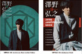 澤野弘之アーティストブックの一般流通版が予約開始。限定版の予約は6月15日まで