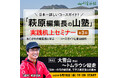 【6月18日】NHKの登山番組でもおなじみ“萩原編集長”が「山塾」(全3回)を開講! 第2回は「大雪山〜トムラウシの魅力と縦走コース」を徹底解説!