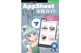 Googleアカウントで即スタート! ノーコードでアプリ作り! 『AppSheet実践ガイド AIママからコメントが届くレシピ管理アプリを作ろう』発行 技術の泉シリーズ、6月の新刊