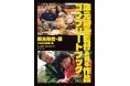 予約・早期購入特典の内容&取り扱い書店を公開! 『阪元裕吾監督&脚本作品2016-2025コンプリートブック』【7月16日発売】