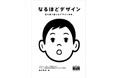 おかげさまで『なるほどデザイン』が10周年・30万部突破! これを記念して店頭フェアが開催中&記念イベントの開催も決定!!