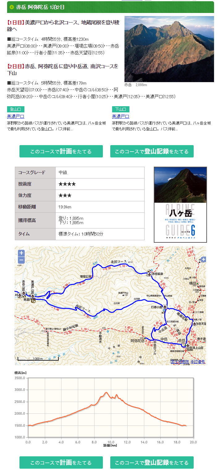 登山ガイドブック『ヤマケイアルペンガイド 』シリーズに掲載されている全540本の登山コース情報・地図をWebで無料公開！あわせて、登山情報の盲点「登山口」の詳細情報も充実｜株式会社インプレスホールディングスのプレスリリース