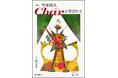 古希を記念してChar初の評伝を発売! 日本のロック史にCharという稀代のミュージシャンを位置付ける壮大なドキュメント