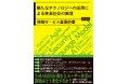 生成AIで変化するユーザー企業の課題に向き合う『新たなテクノロジーの活用による未来社会の実現 情報サービス産業白書2025』を7月1日(火)に発売