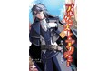 錬金術師×シスター=採取旅!? この護衛、規格外!『アルケミスト・アカデミー2 新たな仲間と開店準備』発行 いずみノベルズ6月の新刊