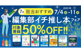 編集者が今だからこそおすすめしたい良書をピックアップ!「担当おすすめ!編集部イチ推し本フェア2025年7月」を7月4日(金)より開催