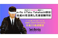 【先着20名様 限定】m-floの☆Taku Takahashiが直伝生成AIを活用した音楽制作セミナー、7月16日(水)に開催決定!