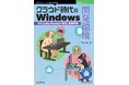 Windowsで極めるWeb開発環境!VS CodeとWSLの最前線技法を一冊に!『クラウド時代のWindows開発環境 VS Code・Docker・WSL徹底攻略』発行 技術の泉シリーズ7月の新刊